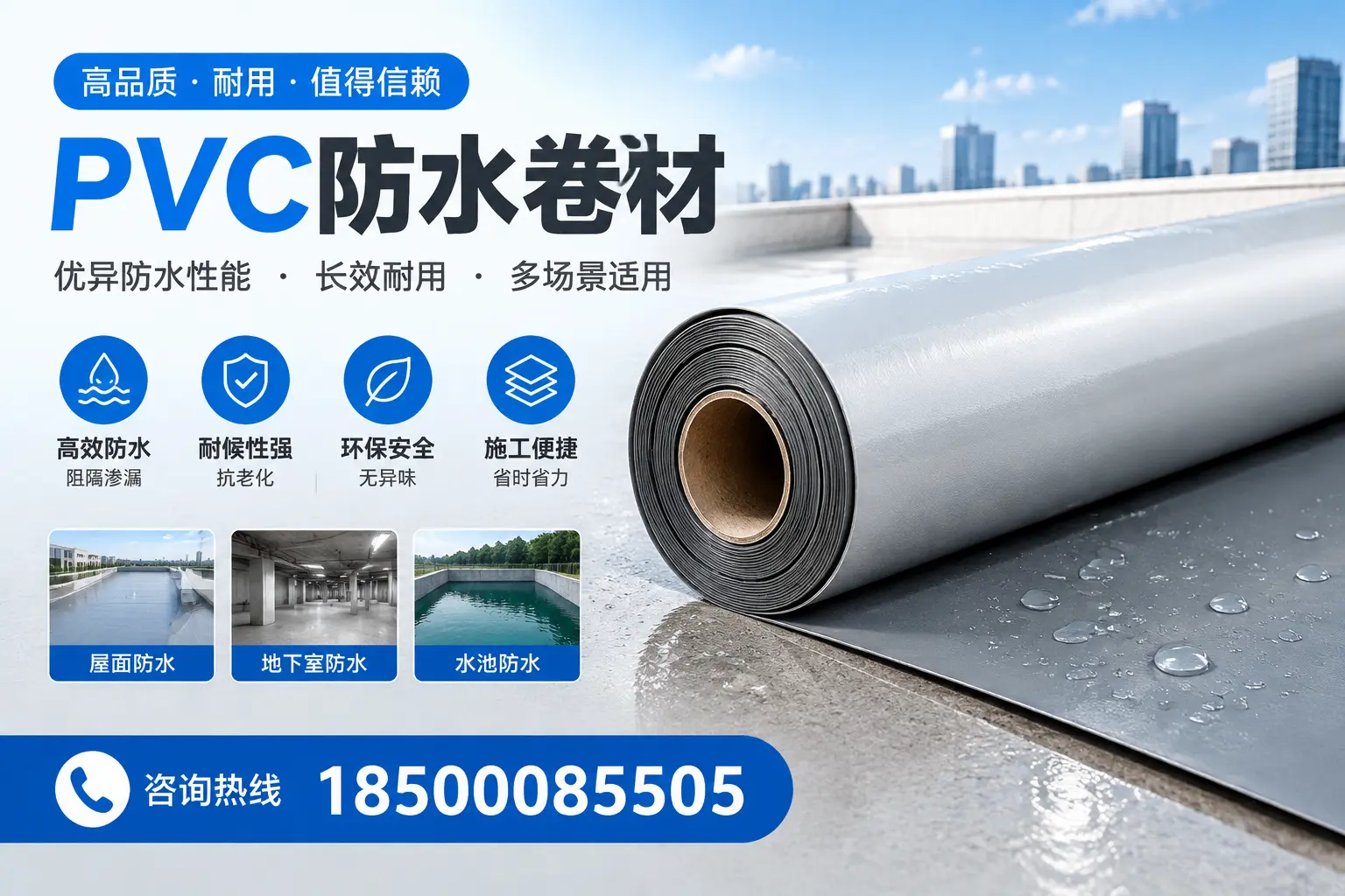 PVC防水卷材的市场竞争分析，毕节品牌选择参考