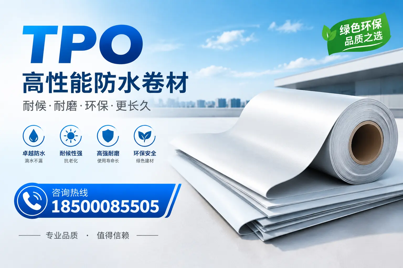 如何选择适合的tpo材料？毕节企业选型指南