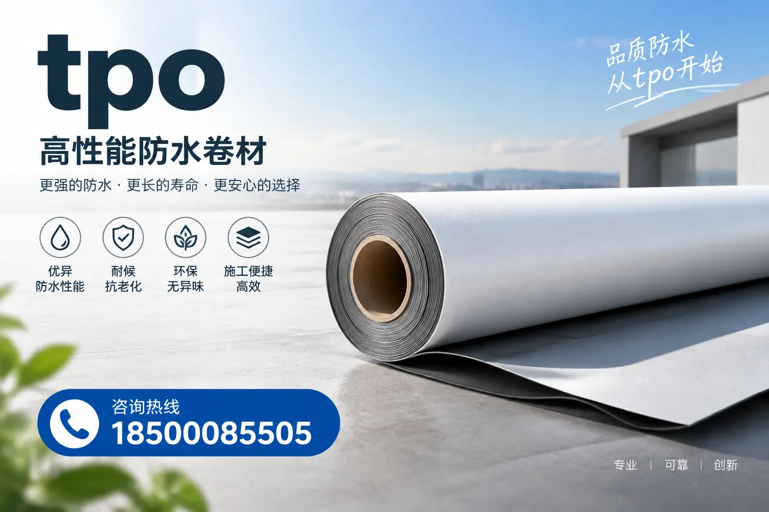 如何选择适合的tpo材料？毕节企业选型指南