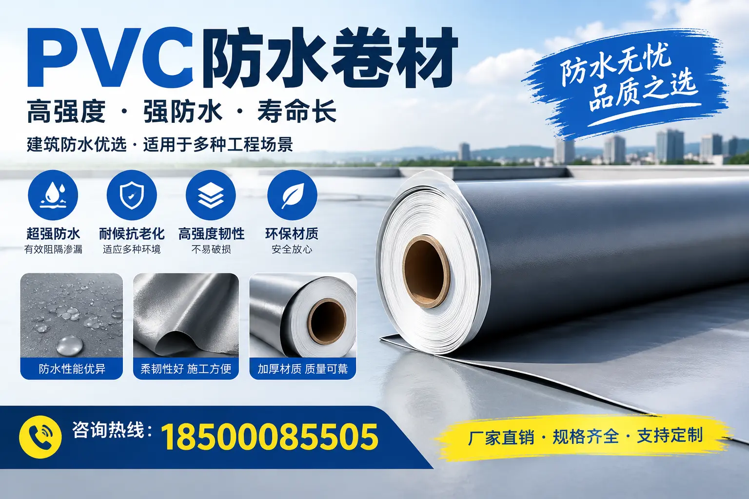 PVC防水卷材的性能测试方法，确保质量与安全毕节